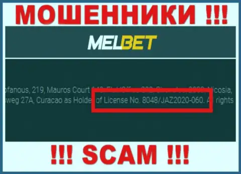 Предоставленная на web-портале конторы MelBet Com лицензия, не препятствует прикарманивать вклады доверчивых людей