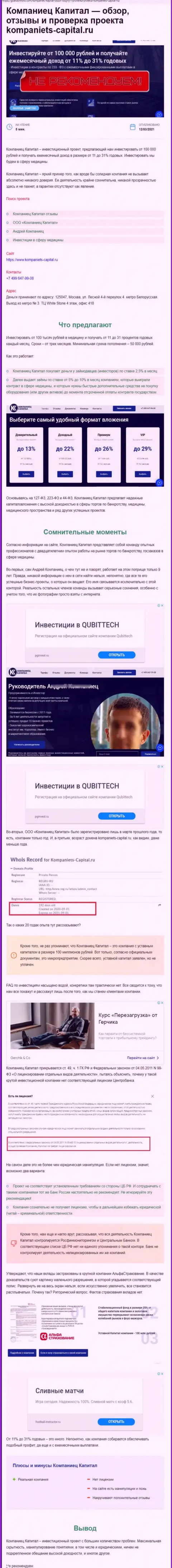 Kompaniets-Capital Ru лишают реальных клиентов возможности подзаработать это ОБМАНЩИКИ !!!