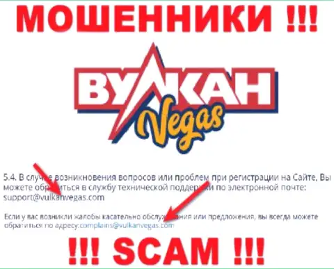 Адрес электронного ящика internet мошенников Vulkan Vegas
