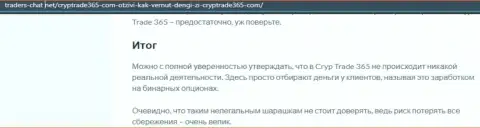 CrypTrade365 Com - это компания, совместное сотрудничество с которой приносит только лишь потери (обзор)