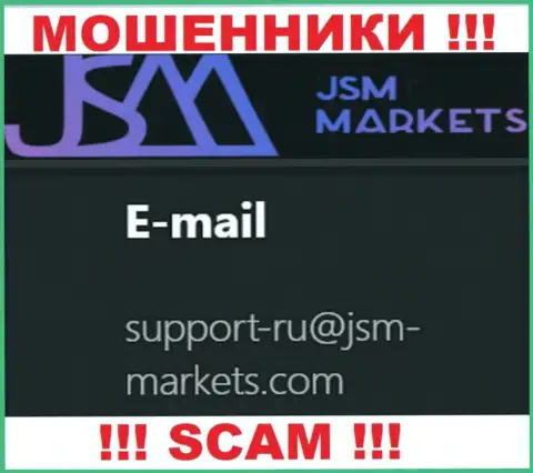 Этот адрес электронной почты воры JSM Markets выставили у себя на официальном сайте