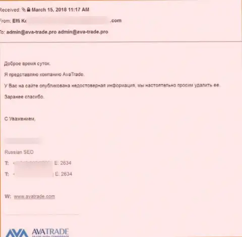 Официальная жалоба от ФОРЕКС-дилинговой компании Ava Trade Markets Ltd с настоятельным пожеланием удалить материал