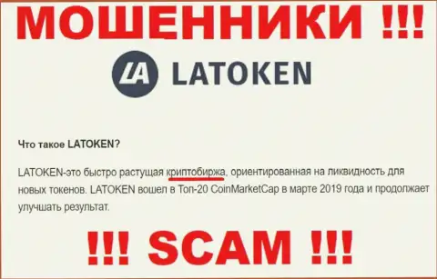 Мошенники Latoken, прокручивая делишки в области Crypto trading, лишают денег доверчивых людей