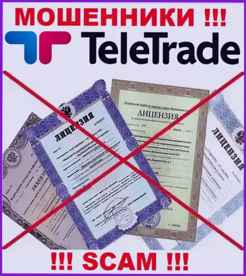 Будьте крайне внимательны, компания ТелеТрейд Ру не получила лицензию на осуществление деятельности - обманщики
