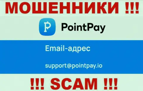 Не нужно переписываться с internet мошенниками Point Pay через их адрес электронного ящика, могут легко развести на средства