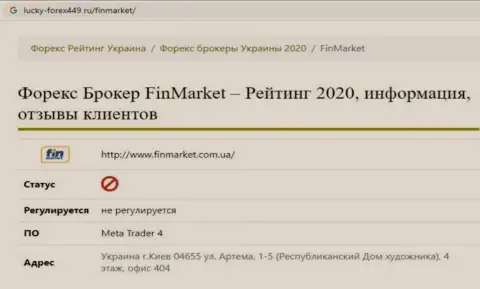 Fin Market - это МОШЕННИКИ !!! Отжатие вложенных денег гарантируют (обзор компании)