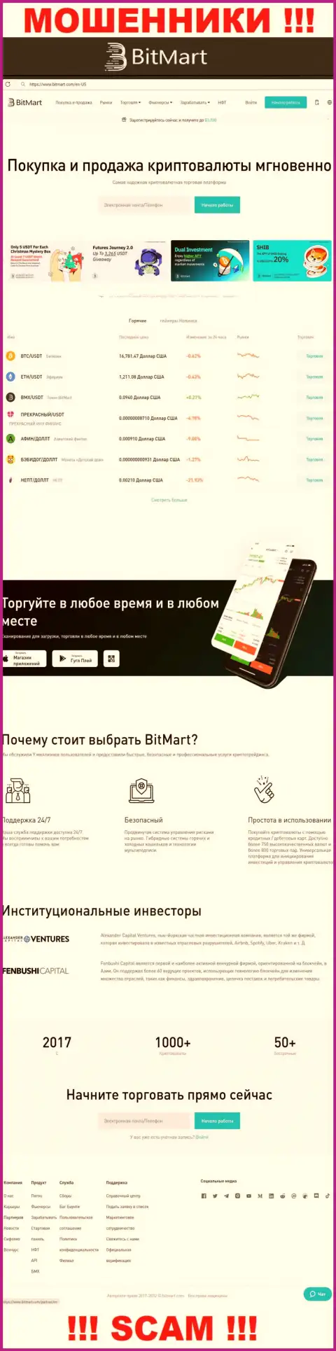 Внешний вид веб-сервиса противоправно действующей компании BitMart