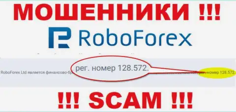 Номер регистрации шулеров Робо Форекс, показанный у их на сайте: 128.572