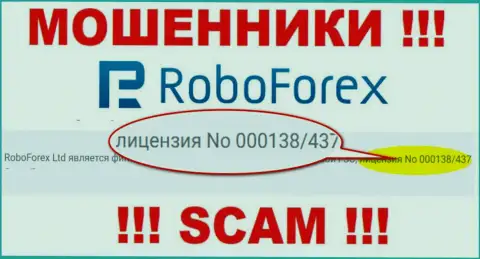 Денежные средства, отправленные в РобоФорекс Ком не вывести, хоть засвечен на сайте их номер лицензии