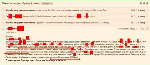 Ворюги из Турбо Бит 24 облапошили очередного клиента на пенсии на 15 тысяч российских рублей
