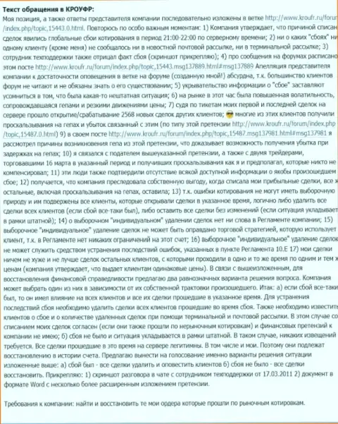 Жалоба forex трейдера Адмирал Маркетс, опубликованная на веб-ресурсе Комиссии по регулированию отношений участников финансовых рынков