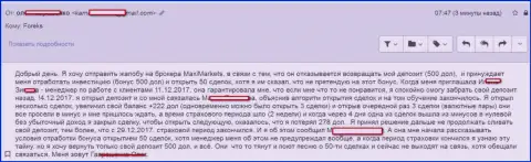 MaxiMarkets одурачили очередного лоха - МОШЕННИКИ !!!