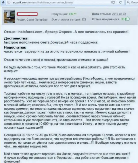 Технические ошибки в Инста Форекс, а средства упускает forex трейдер - МОШЕННИКИ !!!