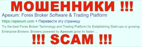 Apexum Ltd - это МОШЕННИКИ !!! SCAM !!!