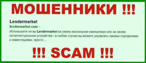 LenderMarket Com - это ВОР !!! SCAM !!!