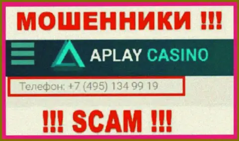Ваш номер телефона попался в грязные лапы интернет-мошенников APlay Casino - ожидайте вызовов с разных номеров