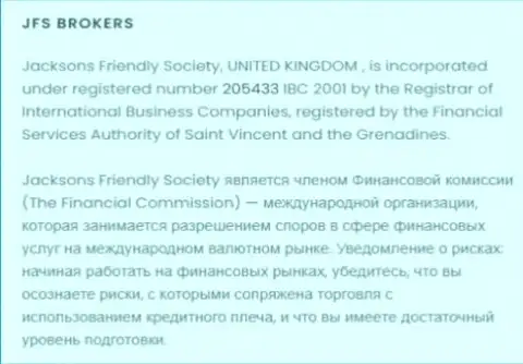 Данные об регистрации форекс брокера JFS Brokers