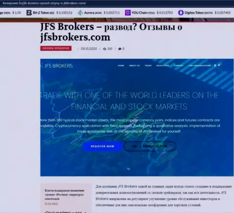 Публикация об Forex дилинговой компании JFS Brokers на web-ресурсе ФорексПовер Ру
