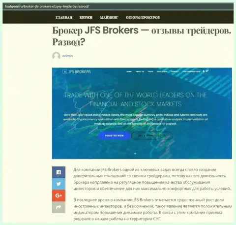На интернет-портале hashpool ru размещены сведения про форекс дилинговую организацию ДжейЭфЭсБрокерс Ком