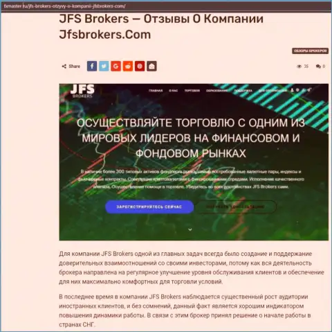 Про ФОРЕКС брокера JFS Brokers на сайте FxMaster Ru