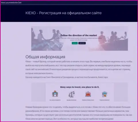 Информация про форекс дилинговую организацию KIEXO на web-портале kiexo azurewebsites net