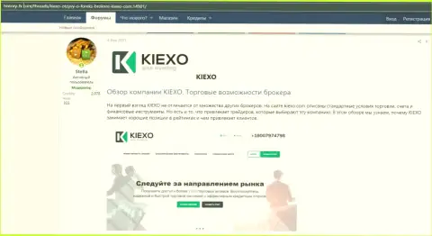 Про Форекс дилера KIEXO расположена информация на веб-сервисе History-FX Com