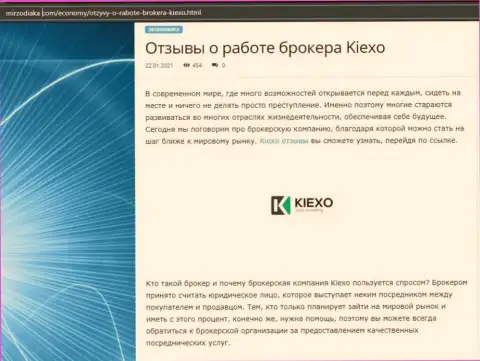 О форекс организации KIEXO имеется инфа на веб-портале МирЗодиака Ком