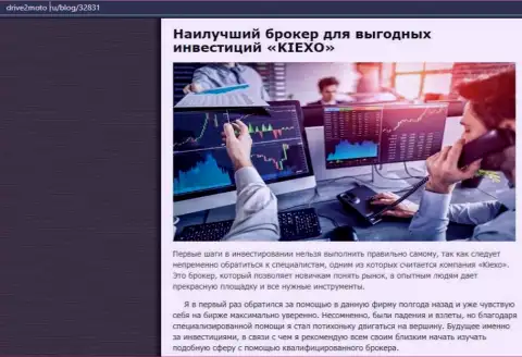 Объективная статья об forex компании KIEXO на интернет-сервисе drive2moto ru