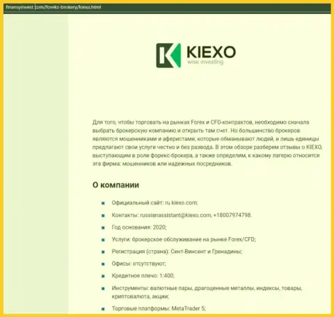 Информационный материал о ФОРЕКС компании KIEXO описывается на сайте ФинансыИнвест Ком