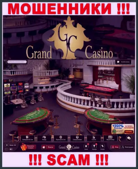 БУДЬТЕ БДИТЕЛЬНЫ !!! Веб-ресурс мошенников Grand Casino может оказаться для Вас ловушкой