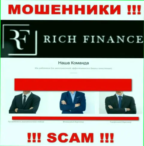 Что касается руководства организации Rich Finance, то оно, увы, фиктивное, осторожно !!!