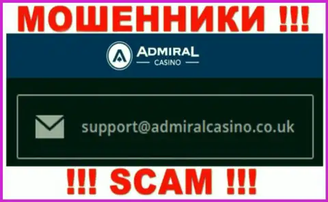 Написать internet мошенникам Admiral Casino можете на их электронную почту, которая найдена на их веб-сервисе