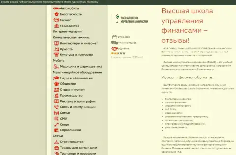 Информационный сервис правда правда ру представил информационный материал о образовательном учреждении - ВШУФ