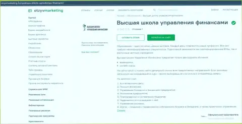 Об организации ООО ВШУФ представил материал сайт otzyvmarketing ru