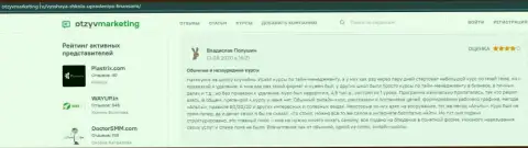 Слушатель ВЫСШЕЙ ШКОЛЫ УПРАВЛЕНИЯ ФИНАНСАМИ выложил свой комментарий на сервисе OzyvMarketing Ru