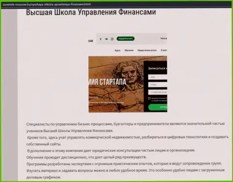 О обучающей фирме ВШУФ на онлайн-сервисе Советник-Москов Ру