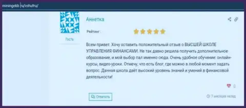 Отзывы из первых рук об организации ООО ВШУФ на веб-сайте Miningekb Ru