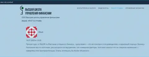 Отзывы о компании ВЫСШАЯ ШКОЛА УПРАВЛЕНИЯ ФИНАНСАМИ на веб-портале Sbor-Infy Ru
