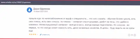 Отзыв о ВШУФ на web-сайте Ucheba ru