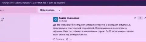 Сайт vc ru представил достоверные отзывы слушателей обучающей компании ВШУФ