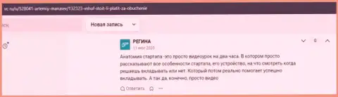 Мнения на web-ресурсе с отзывами vc ru о компании ВШУФ