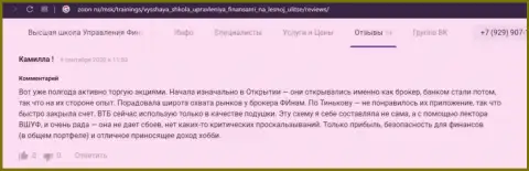 Internet-пользователи делятся своими отзывами о ВШУФ Ру на информационном портале зун ру