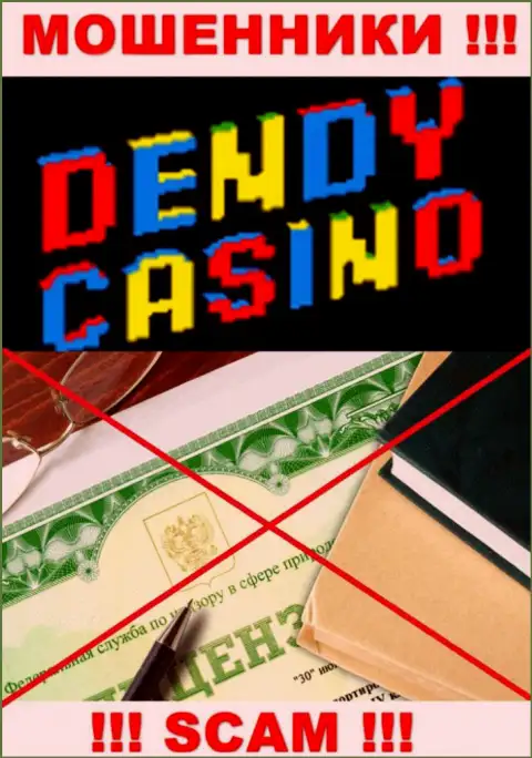 DendyCasino Com не получили разрешение на ведение своего бизнеса - это очередные мошенники