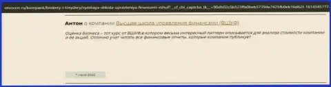 Точки зрения на сайте revocon ru о обучающей организации ВЫСШАЯ ШКОЛА УПРАВЛЕНИЯ ФИНАНСАМИ