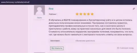 Объективный отзыв internet-пользователя о ВШУФ на сайте фиксмани ру