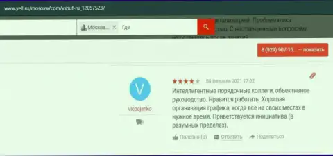 Пользователи написали отзывы об ВШУФ на веб-сервисе yell ru