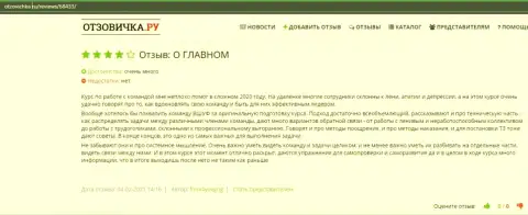 Честные отзывы о фирме ВШУФ на веб-портале Отзовичка Ру