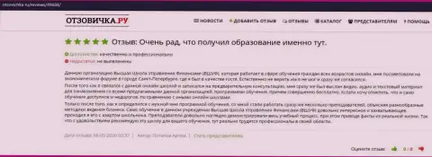 Отзывы интернет-посетителей о фирме ВШУФ на информационном портале Otzovichka Ru