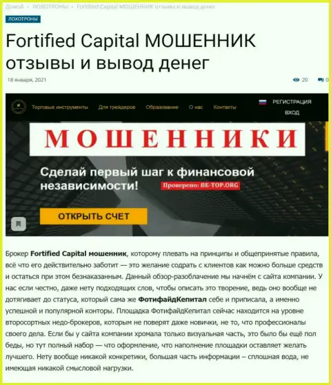 Fortified Capital финансовые активы не выводит - это ВОРЮГИ !!! (обзор организации)