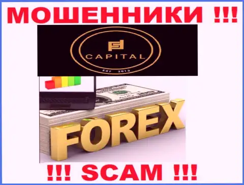 Форекс - это область деятельности internet-мошенников Fortified Capital